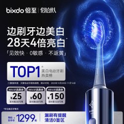 倍至 W66 AI智能蓝光 电动牙刷套装