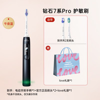 移动端：飞利浦 电动牙刷成人钻石系列钻7Pro护敏刷男女款