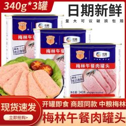 梅林 中粮梅林午餐肉罐头340g泡面搭档涮火锅食材猪肉火腿罐头
