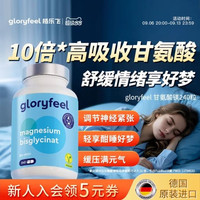 GloryFeel 甘氨酸镁胶囊 240粒