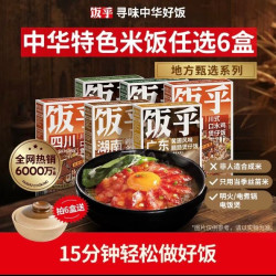 饭乎 广式煲仔饭 任选6盒（赠砂锅）