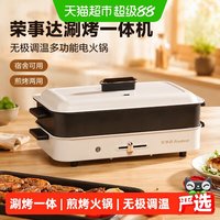 荣事达 涮烤一体机无极调温多功能电火锅烤盘多功能锅宿舍煎烤肉锅