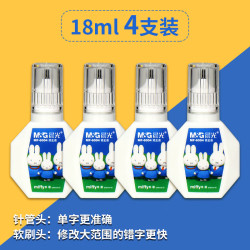 晨光 18ml米菲修正液MF6004安全快干学生用涂改液大容量开学必备作业修改两用带刷头改正液4支装