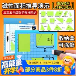 佳茉 磁性多边形面积推导器三五年级数学教具平行四边形磁力几何演示器