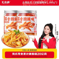 王小卤 去骨凤爪 蒜香酸辣味500g*2罐