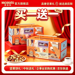 美荻斯 买一送一 中秋欢享礼800g（中秋饼+点心）