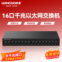 联果 16口千兆交换机 铁壳桌面式 企业级交换器 监控网络网线分线器 分流器 16口千兆交换机