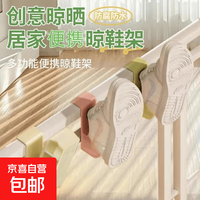 京喜自营-专用品牌 多功能挂式晒鞋架家用挂鞋架晒鞋子架子户外居家挂钩晾鞋架神器 多功能挂式晒鞋架1个