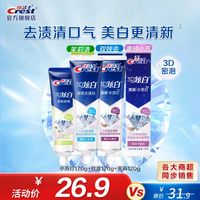 佳洁士 3D炫白3支 小苏打170g+双效170g+茉莉120g