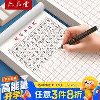 六品堂 田字格钢笔练字本硬笔书法作品专用纸成人小学生练字神器书法纸速成书写纸21天练习纸用纸