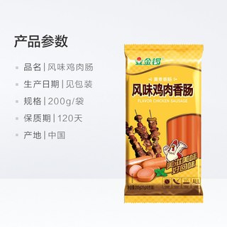 金锣 风味鸡肉香肠 冷鲜肉肠