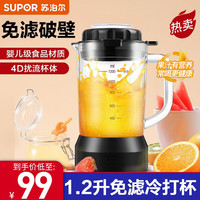 苏泊尔 多功能破壁机冷杯