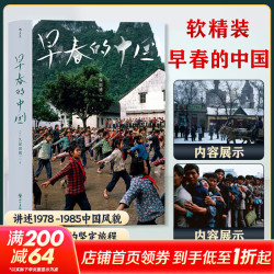 早春的中国 软精装版 久保田博二走遍28个省份玛格南大师历史胶片画册纪实摄影 图书