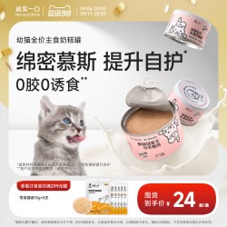 诚实一口 幼猫主食奶糕罐 鸡肉羊奶 50g