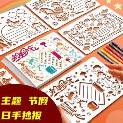春睿 A4手抄报模板模版绘画a4半成品小学生校园套装镂空工具套装 老师+