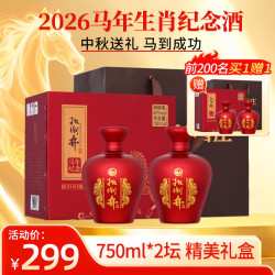 扳倒井 马年生肖纪念酒 750mL*2瓶
