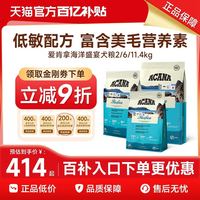 ACANA 爱肯拿 海洋盛宴犬粮11.4kg