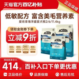今日必买：ACANA 爱肯拿 海洋盛宴犬粮11.4kg