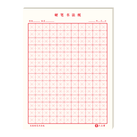 六品堂 田字格钢笔练字本 硬笔书法纸