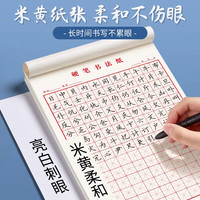 六品堂 田字格钢笔练字本 硬笔书法纸