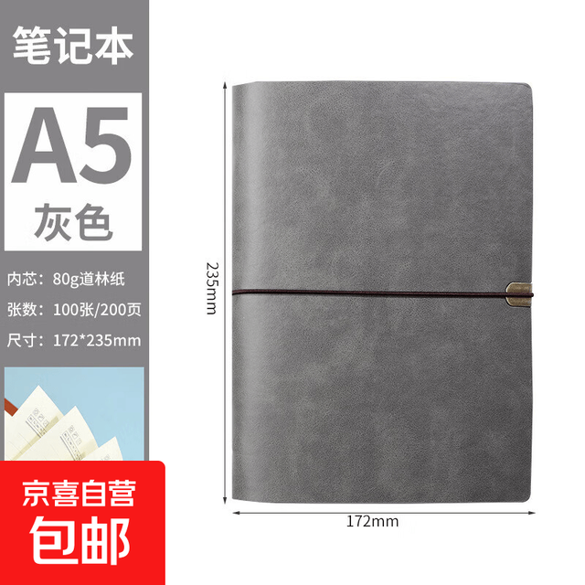 京喜 活页笔记本本子可拆卸商务办公软皮A5简约大学生考研A6绑带记事本手账本日记工作会议记录本 A5-灰色