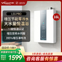 万和 燃气热水器JSLQ27-16LS5 PRO