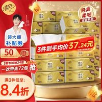 清风 抽纸金装3层100抽24包纸巾面巾纸亲肤柔韧卫生纸整箱///批发// 3层 100抽*24包