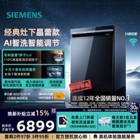 西门子 晶蕾烘存15套嵌入式洗碗机SE45ZB25KC 灶下可用五星消毒