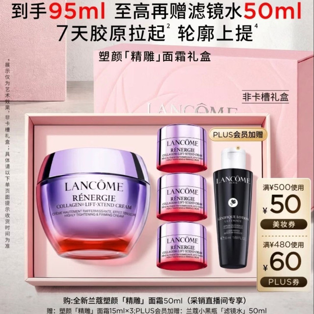 兰蔻 净澈焕肤系列 三重密集焕颜 面霜 50ml（赠45ml，到手95ml+滤镜水50ml）