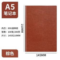 京喜 旭彤A5商务软皮面笔记本子 100张/200页记事本日记本会议记录本加厚本子 可印LOGO