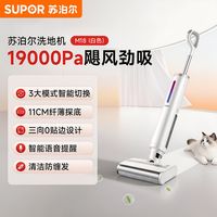苏泊尔 洗地机M18家用洗拖吸一体机大吸力扫洗地全自动清洗吸尘器