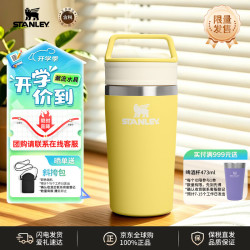 史丹利 咖啡杯保冷保温杯水杯女冷饮杯便携杯子教师节礼物354ML黄