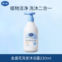 移动端：戴可思 婴儿金盏花洗发沐浴露