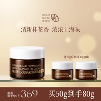 夜雨叶晚玉落桂油霜抗皱精油15g