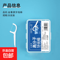 京东 超细细滑一次性牙线牙线棒便携牙线盒牙线签 50根4盒（200根）