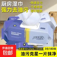 京东 厨房湿巾强力去油污加大加厚灶台油烟机清洁专用吸油纸巾懒人抹布 基础款 3包180抽