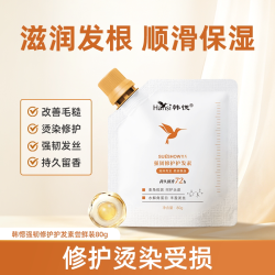 Hansi韩愢栗秀修护护发素角蛋白滋养发膜保湿改善毛躁烫染专用