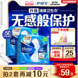 护舒宝 液体卫生巾日用量多组合姨妈巾