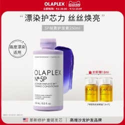 Olaplex 欧拉裴5P去黄护发素250ml护色固色烫染漂染紫色护发素