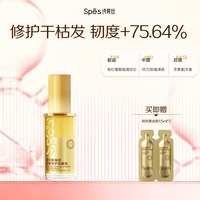 移动端：诗裴丝 护发精油蛋白肽强韧修护 50ml