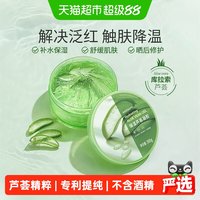 移动端、88VIP：屈臣氏 补水保湿 芦荟凝胶  300g