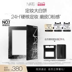 NARS 大白饼轻透蜜粉饼