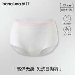 蕉月 一次性内裤女款无痕女士出差旅行免洗短裤月子产妇日抛裤