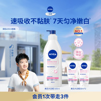 移动端：妮维雅 温润透白乳液