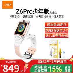 小天才 电话手表 Z6Pro少年版 茶金白
