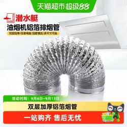 潜水艇 抽油烟机排烟管热水器烟道管加厚伸缩铝箔烟管排气管防烟宝