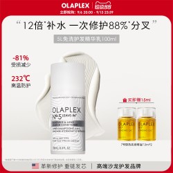 Olaplex 欧拉裴5L免洗修护精华乳100ml补水改善毛躁闭合开叉顺滑