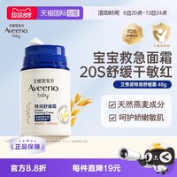 艾惟诺 艾维诺婴儿面霜 48g宝宝滋润燕麦润肤乳舒缓保湿