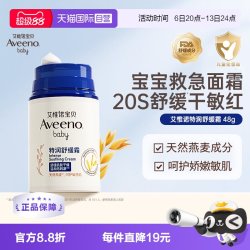 艾惟诺 艾维诺婴儿面霜 48g宝宝滋润燕麦润肤乳舒缓保湿