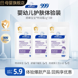 顺峰宝宝 2g体验装 宝宝面霜儿童精华霜宝宝婴儿面霜顺风宝宝保湿舒缓小样 特润霜2g*3